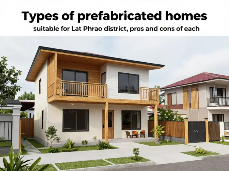 ทำความเข้าใจประเภทบ้านสำเร็จรูปที่เหมาะกับเขตลาดพร้าวและข้อดีข้อเสียแต่ละแบบ