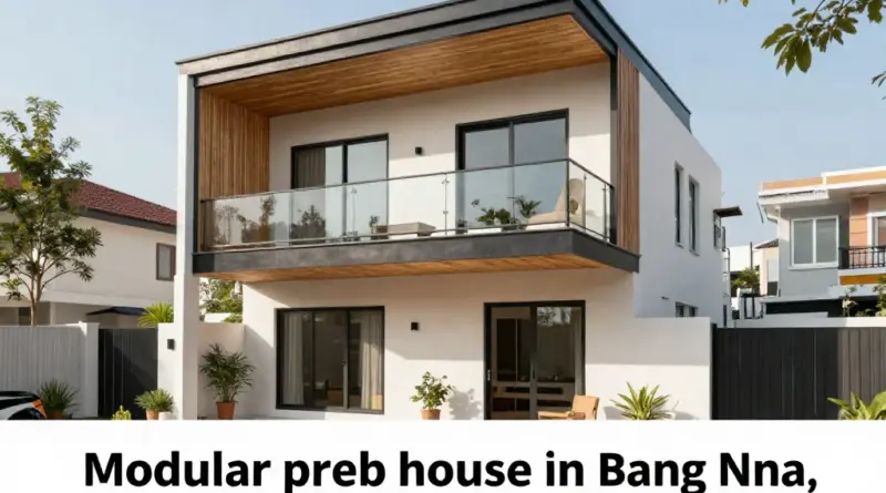 บ้านน็อคดาวน์เขตบางนาคืออะไร? ทำไมจึงเหมาะกับคนที่ต้องการบ้านสร้างเร็วและใช้งานได้จริง