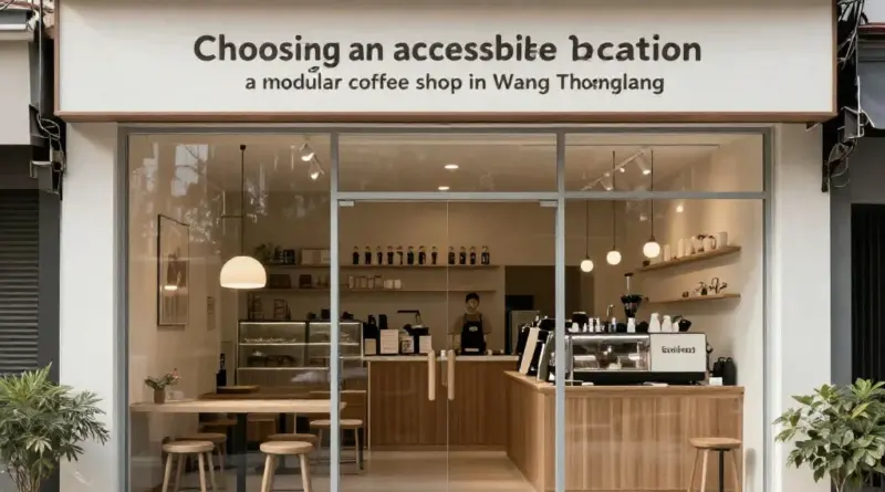 วิธีเลือกทำเลร้านกาแฟน็อคดาวน์ในเขตวังทองหลางให้ลูกค้าเข้าถึงง่าย